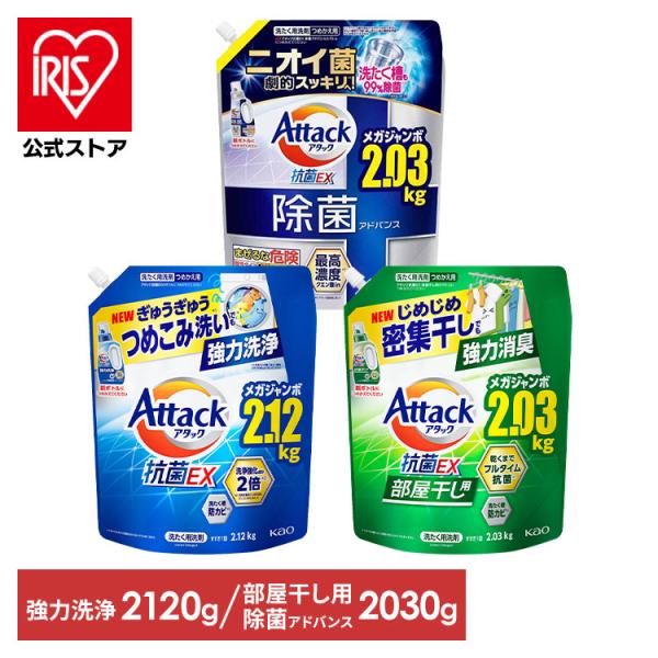 洗濯洗剤 詰め替え アタック 抗菌EX つめかえ用 2.5kg 花王 Attack ミクロ洗浄 すす...