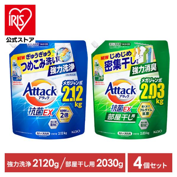 洗濯洗剤 詰め替え 洗剤 attack アタック 抗菌EX つめかえ用 4個セット 花王 アタック抗...