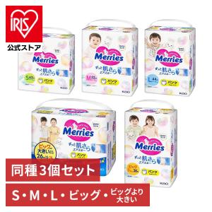 Merries おむつ オムツ ビッグ 紙おむつ s m l ビッグより大きい Merries おむつ オムツ ビッグ 紙おむつ s m l ビッグより大きい