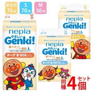 おむつ テープ 4個セット ネピアやさしいGenki 新生児 Sサイズ Mサイズ 紙おむつ 紙パンツ オムツ