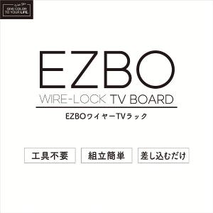 テレビ台 ローボード EZBO ワイヤー TV...の詳細画像2