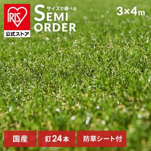 人工芝 ロール 3m×4m アイリスオーヤマ リアル防草人工芝 ゴルフ 庭 防草シート不要 U字釘24本付 人工芝生 防草芝生 防草 芝 人工 芝生 アイリスソーコー｜アイリスプラザ Yahoo!店