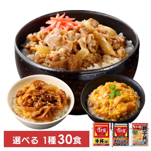 すき家・なか卯 丼の具 30食セット  (代引不可)(TD)