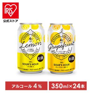 [24本]果汁入り チューハイ 350ml 24本 サワーズアワー プリン体0 糖類0 宅飲み 缶チューハイ 果汁感 レモン グレープフルーツ｜irisplaza