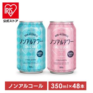 ノンアルアワー 350ml 48本 ノンアル 酔わない ノンアルコール飲料 アルコールフリー カクテル モクテル ジン ソーダ ソルト ライチ｜irisplaza