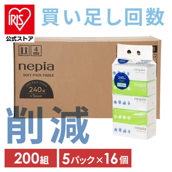 ティッシュ nepia ソフトパックティッシュ 16個セット 240組×5パック 80パック 業務用...