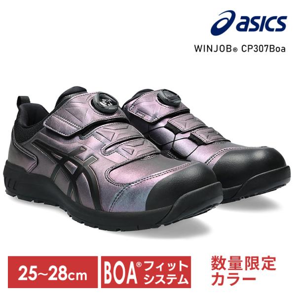 WINJOB CP307 BOA MAZIORA 25.0-28.0cm プリズムパープル×ブラック...