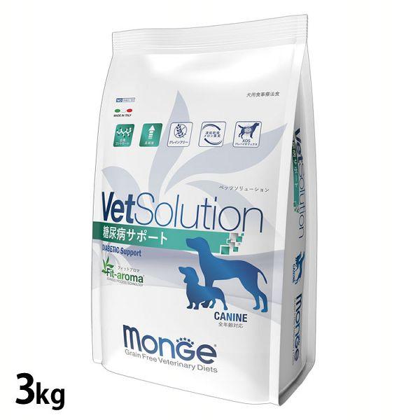 VetSolution 犬用 糖尿病サポート 3kg ドッグフード 療法食 グレインフリー ベッツソ...