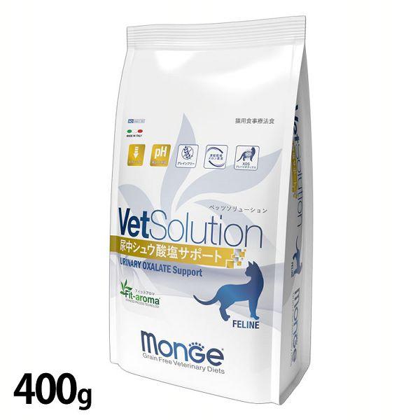 VetSolution 猫用 尿中シュウ酸塩サポート 400g (D)(B)