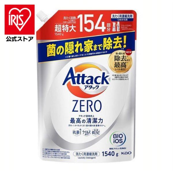 洗濯洗剤 詰め替え 洗剤 アタック attack アタックZERO つめかえ用 1540g  KAO...