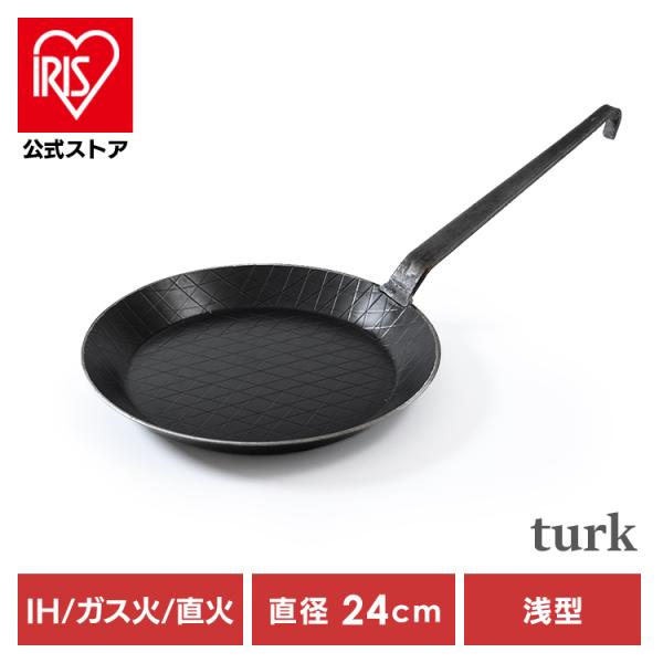 フライパン 24cm 鉄 IH ガス 直火 家庭用品 調理器具 Turk 鉄製フライパン ターク 浅...