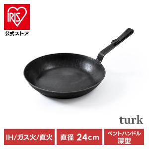 フライパン 24cm 鉄 IH ガス 直火 家庭用品 調理器具 Turk 鉄製フライパン ターク ベントハンドルタイプ 深型 ロースト用 キャンプ 65326｜irisplaza