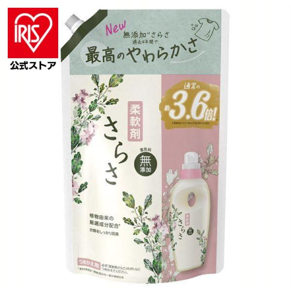さらさ 柔軟剤 詰め替え 超ジャンボ 1350ml 3.6倍 無添加 洗濯 まとめ買い