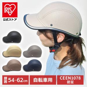 自転車 ヘルメット 自転車用ヘルメット おしゃれ 女性 レディース メンズ 自転車ヘルメット CE EN1078 つば付きタイプ 義務化 帽子型ヘルメット 大人 sg005