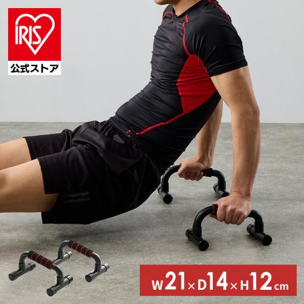 プッシュアップバー 23-217フィットネス ダイエット 健康器具 体幹トレーニング 腕立て トレー...