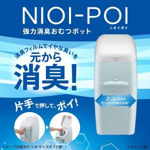 おむつ ゴミ箱 強力 消臭 ニオイポイ NIO...の詳細画像1