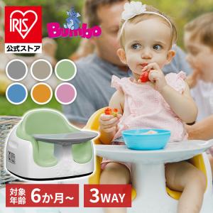 ベビーチェア ローチェア キッズチェア 赤ちゃん テーブル バンボ マルチシート BUMBO 離乳食...