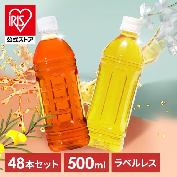 お茶 ペットボトル 500ml 48本 ジャスミン茶 ジャスミンティー アイリスオーヤマ 飲料 水分...