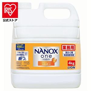 NANOX one 液体洗剤 4kg 業務用　3個セット Amazon | ナノックス ワン NANOX ナノックス ニオイ専用 洗濯
