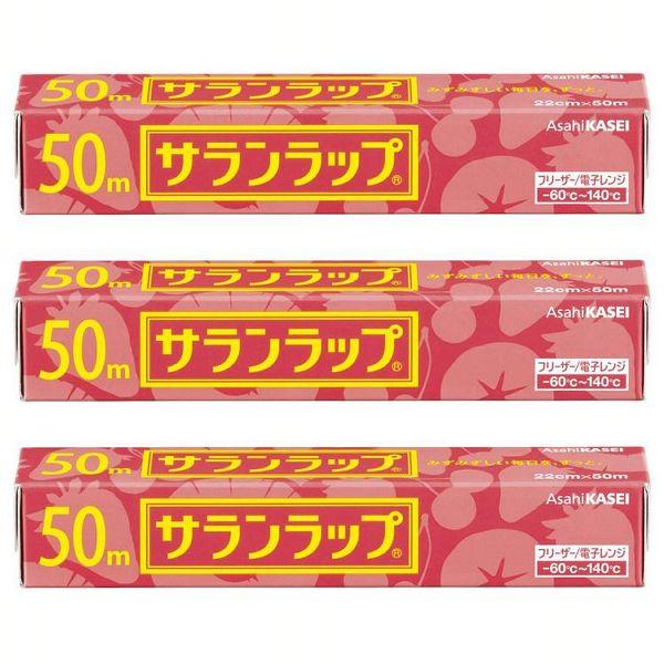 (3個セット)キッチン 消耗品 ラップ サランラップ 22CM×50M(D)