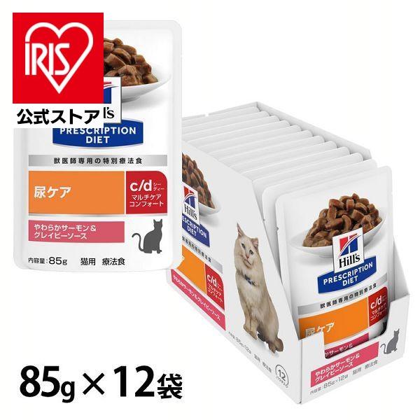 キャットフード 猫 フード 尿ケア 療法食 cd パウチ c/dマルチケアコンフォート やわらかサー...