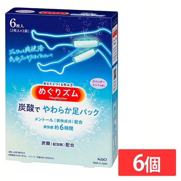 (6個セット)足シート 花王 ジェルタイプ めぐりズム 炭酸でやわらか足パック ラベンダーミントの香...