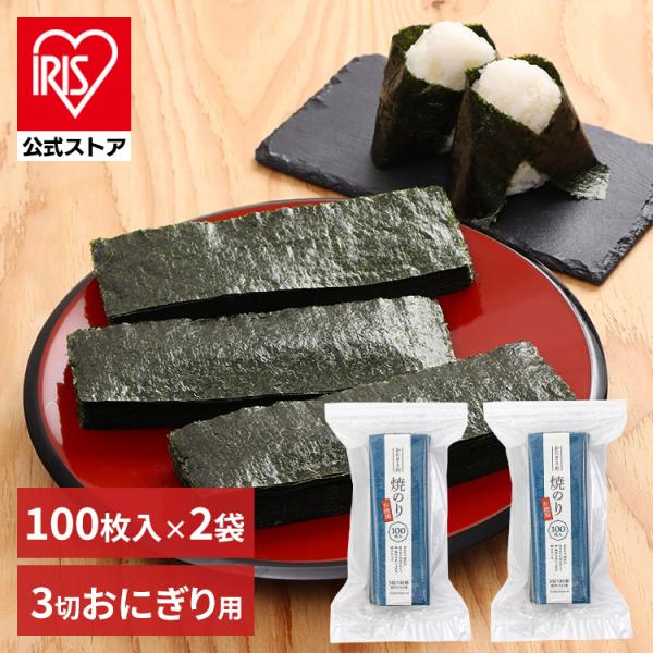 海苔 焼きのり おにぎり 3切海苔 100枚×2個 小浅商事