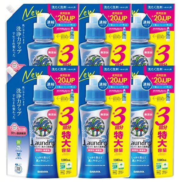 サラヤ ヤシの実 植物由来 (6個セット)ヤシノミ洗たく洗剤濃縮タイプ詰替1380ml