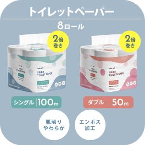 トイレットペーパー 2倍巻き ダブル シングル...の詳細画像3