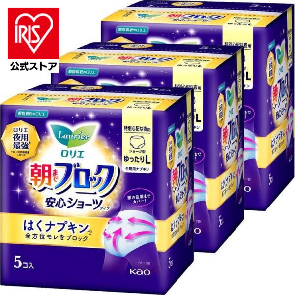 ナプキン 生理用品 ショーツ サニタリー ロリエ 朝までブロック 5コ入 3個セット 安心ショーツ ...