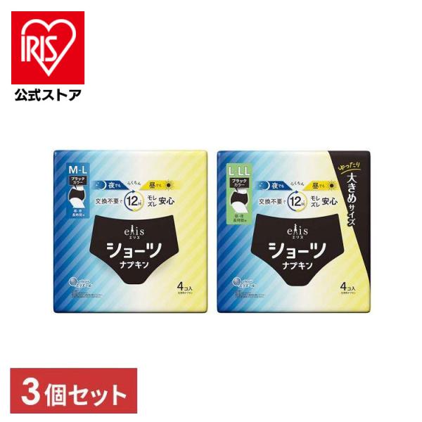 生理用品 ナプキン エリス ショーツ 昼・夜 長時間用 ショーツナプキン ブラックカラー 4枚 3個...