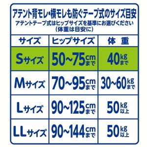 アテント 背モレ・横モレも防ぐテープ式 大人用...の詳細画像5