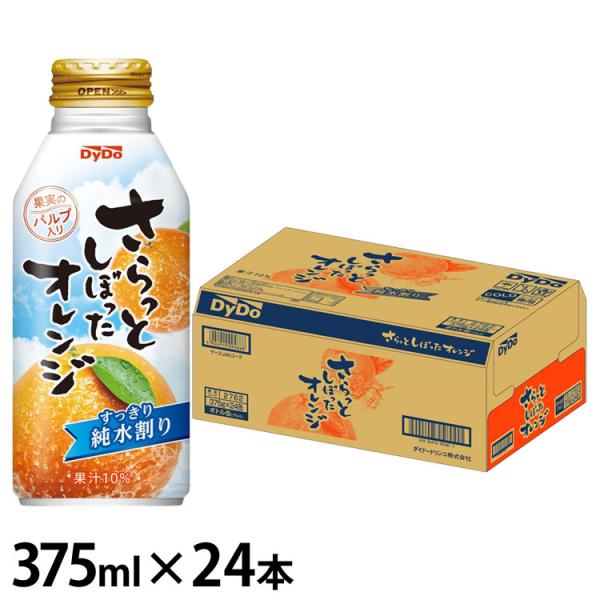 (24本)オレンジジュース 果汁飲料 缶 さらっとしぼったオレンジ 375ml (D)