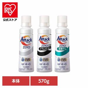 アタック 洗濯洗剤 アタックゼロ 洗剤 本体 花王 Kao 液体洗剤 ドラム