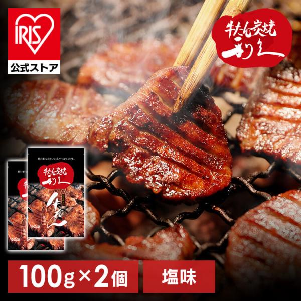牛たん 焼肉 セット 利久牛たん塩セットA RA-S2 (代引不可)
