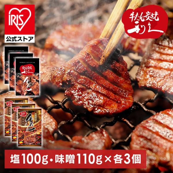 牛たん 焼肉 セット 利久牛たん塩、味噌セットC RA-SM6 (代引不可)(TD)