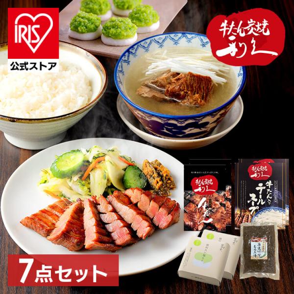 牛たん 定食 セット 利久牛たん塩定食セットB RA-T2 (代引不可)