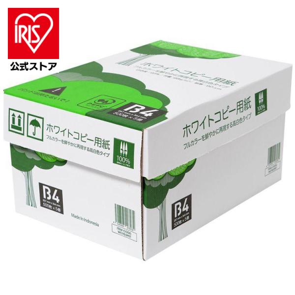 コピー用紙 b4 2500枚 APP 高白色 ホワイトコピー用紙 印刷用紙 オフィス B4 白色度9...
