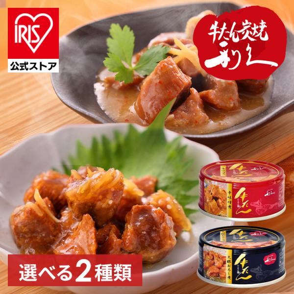 牛タン おつまみ おかず 牛たん大根おろし煮