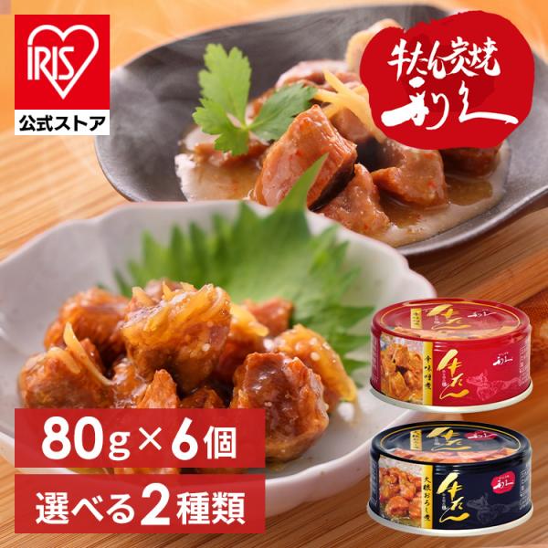 牛タン おつまみ おかず (6個)牛たん大根おろし煮