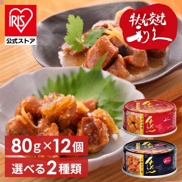 牛タン おつまみ おかず (12個)牛たん大根おろし煮