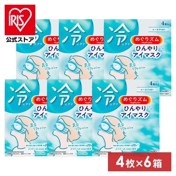 アイマスク 6個セット めぐりズム 冷却グッズ 花王 目もと ひんやり ユーカリの香り 夏 涼しい ...
