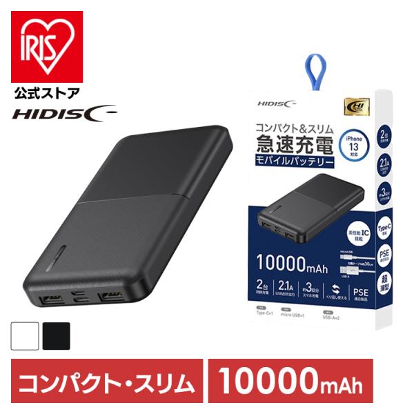 モバイルバッテリー iPhone タイプC Type-C入出力対応モバイルバッテリー10000ｍAh...