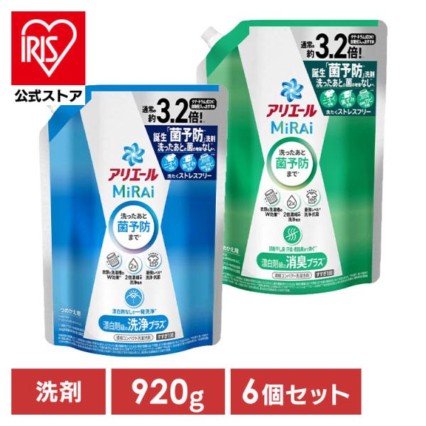 洗濯洗剤 アリエール 洗剤 詰め替え 920g 6個セット アリエールミライ 部屋干し 洗浄プラス ...