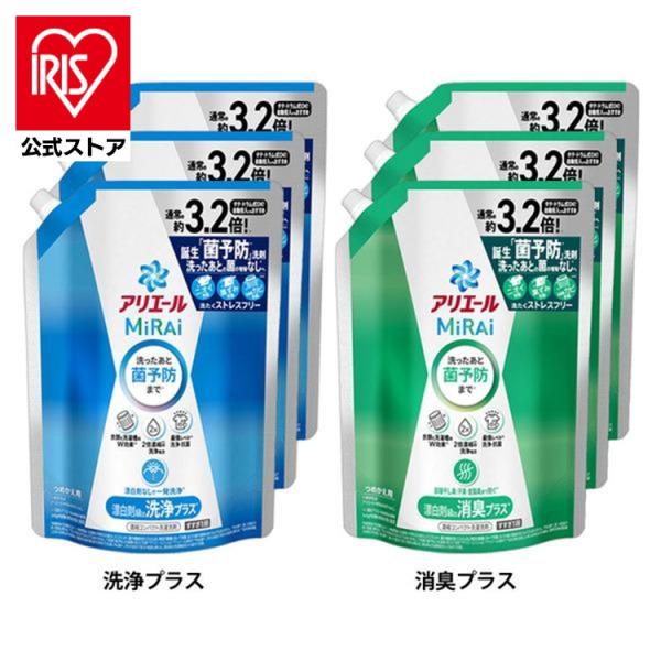 洗濯洗剤 アリエール 洗剤 詰め替え 920g 3個セット アリエールミライ つめかえ 部屋干し 超...