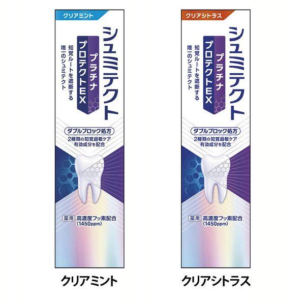 歯磨き粉 歯周病 ホワイトニング シュミテクトプラチナプロテクトEX 90g