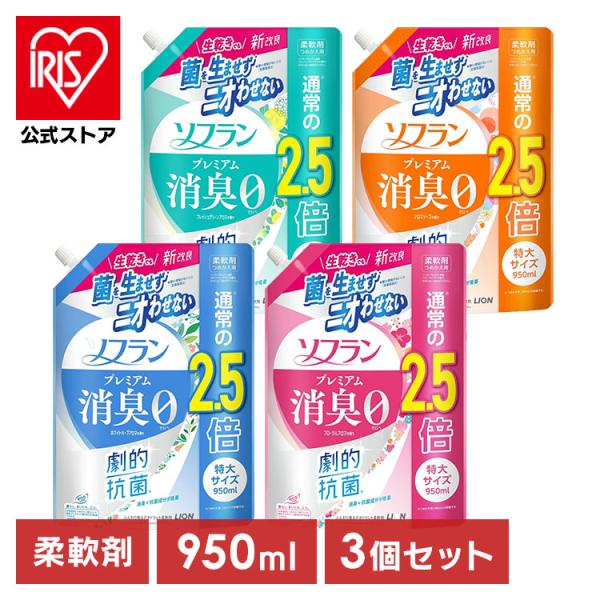 柔軟剤 ソフラン 950ml 3個セット プレミアム消臭 フレッシュグリーンアロマ アロマソープ ホ...