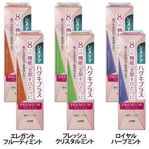 歯磨き粉 システマ ハグキプラス プレミアム 2本セット 歯周病 歯ぐきプラス ハミガキ 95g LION