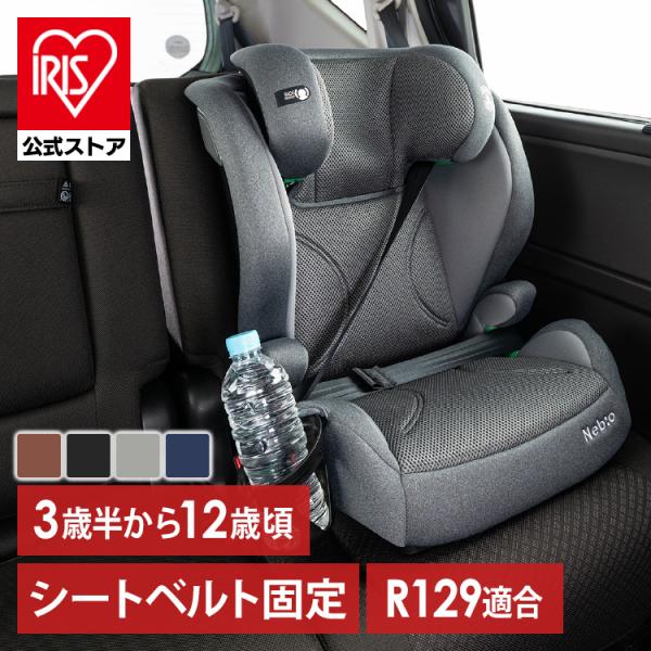 チャイルドシート isofix 3歳 ジュニアシート R129 新安全基準適合 キッズシート シフト...