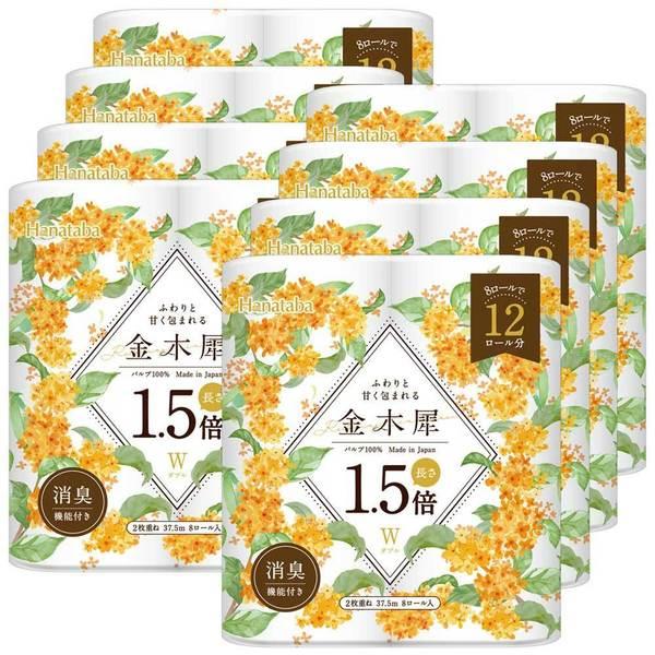 トイレットペーパー ダブル 1.5倍巻き 8個セット トイレットロール Hanataba 金木犀 1...